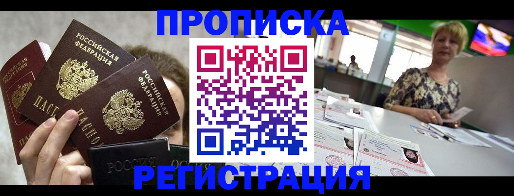 прописка в Радужном