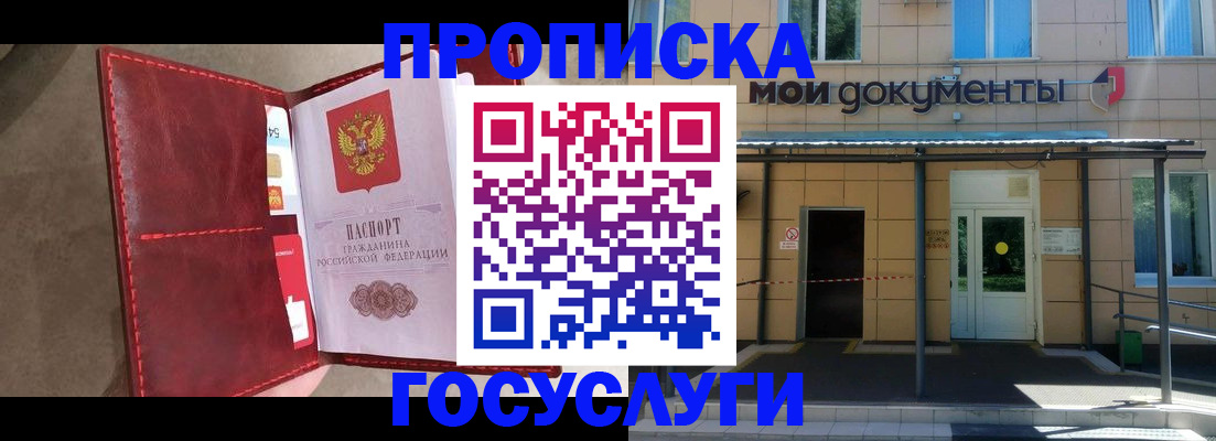 прописка от собственника в Радужном